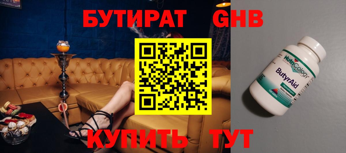 Ишимбай  БУТИРАТ 99%  Вход с VPN 