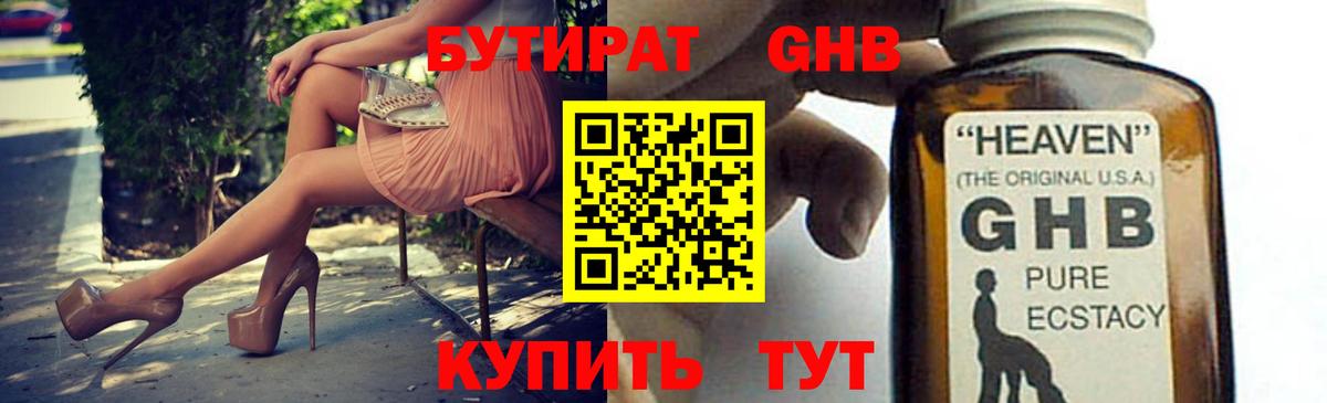 Бутират бутандиол Ишимбай