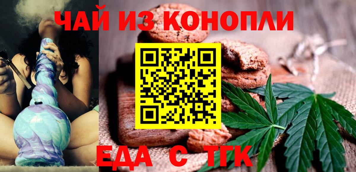 Печенье с ТГК марихуана  Вход с VPN  Ишимбай 