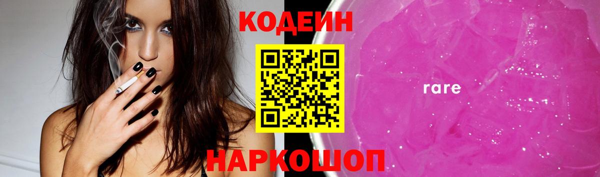Кодеиновый сироп Lean напиток Lean (лин) Ишимбай