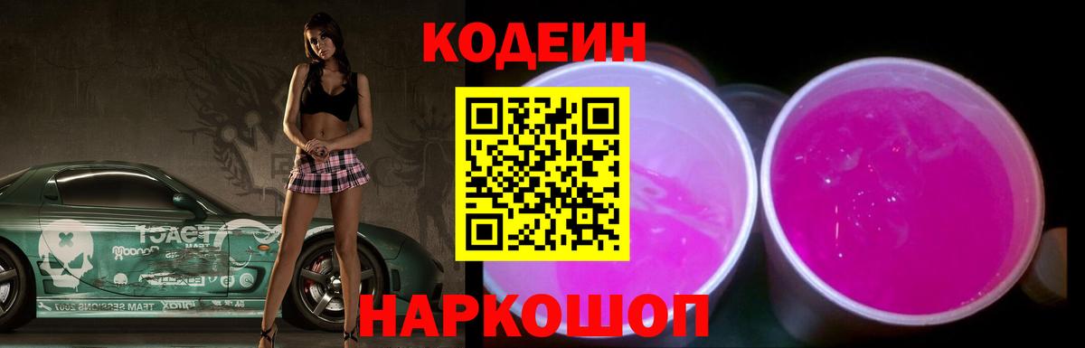 Кодеиновый сироп Lean Purple Drank  Вход с VPN  Кодеиновый сироп Lean напиток Lean (лин)  Ишимбай 