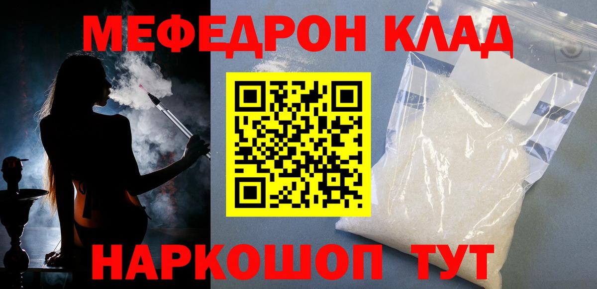Меф  Ишимбай