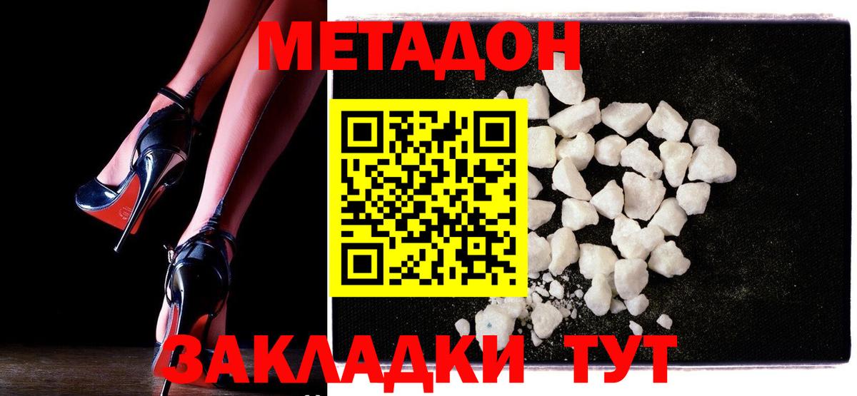 Метадон methadone Ишимбай