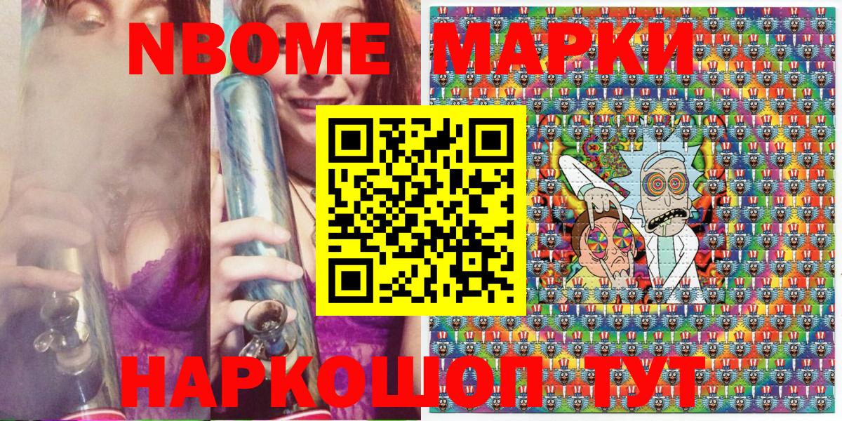 Марки NBOMe 1,8мг  Вход с VPN  Ишимбай 