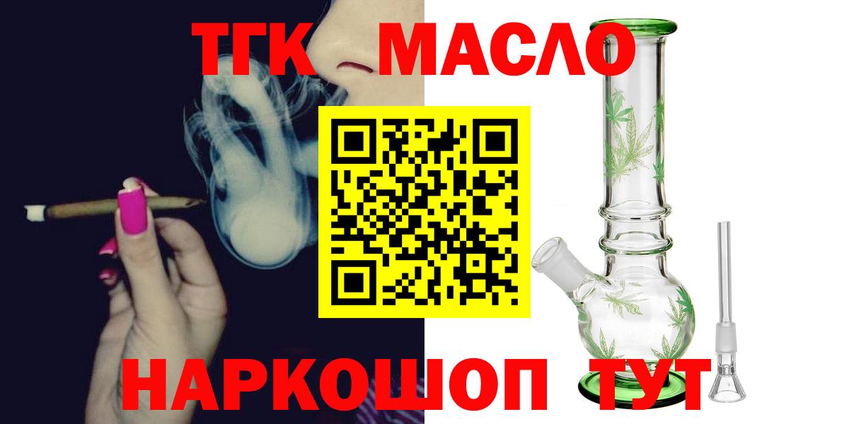 ТГК Wax  Вход с VPN  ТГК гашишное масло  Ишимбай 